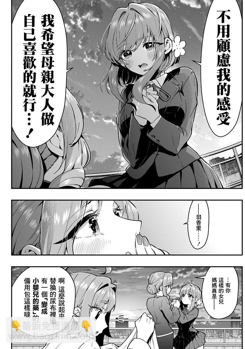 超超超超喜歡你的一百個女孩子 - 4卷(3/5) - 7