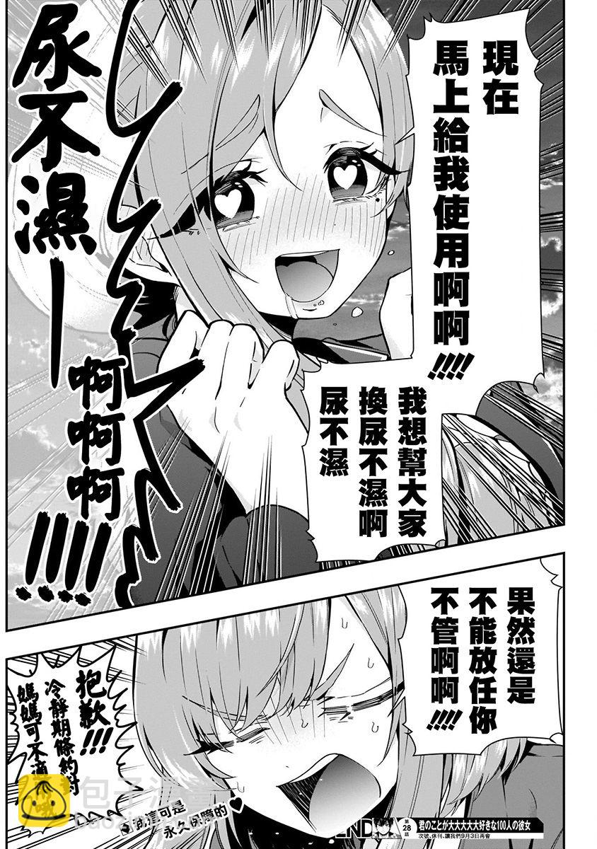 超超超超喜歡你的一百個女孩子 - 4卷(3/5) - 8