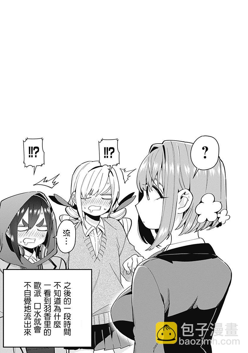 超超超超喜歡你的一百個女孩子 - 4卷(3/5) - 1