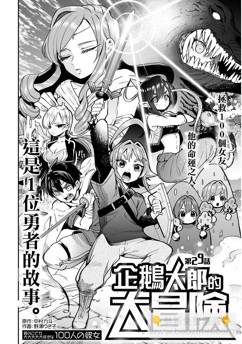 超超超超喜歡你的一百個女孩子 - 4卷(3/5) - 4