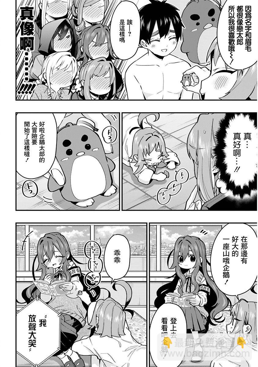 超超超超喜歡你的一百個女孩子 - 4卷(3/5) - 6