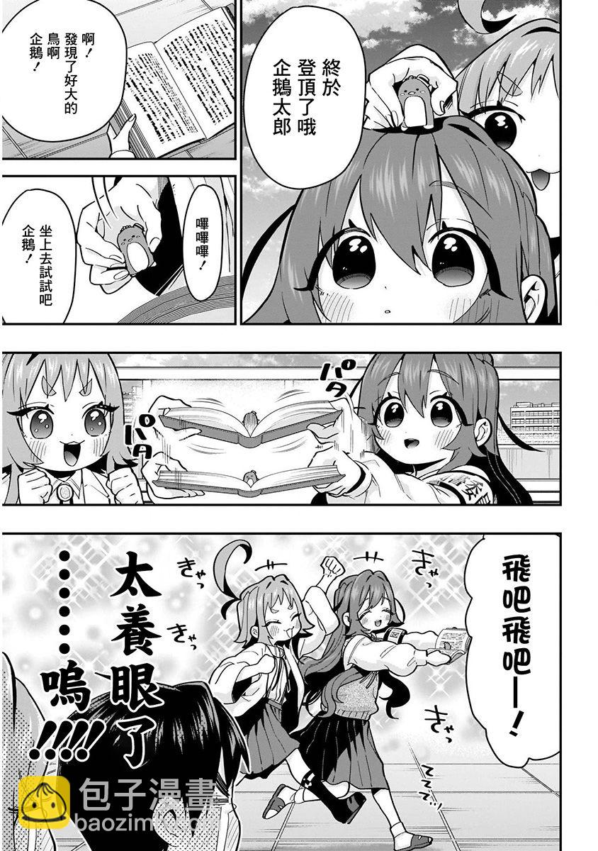 超超超超喜歡你的一百個女孩子 - 4卷(3/5) - 7