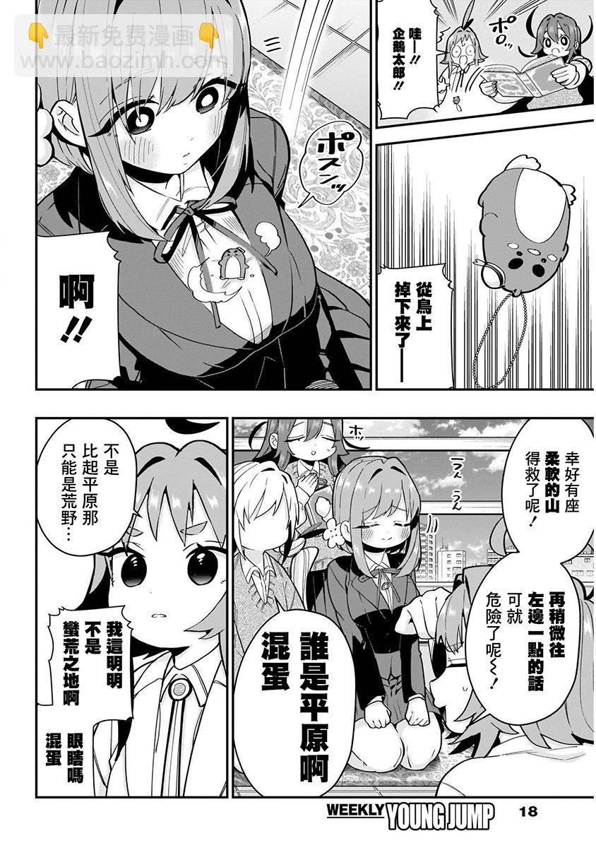 超超超超喜歡你的一百個女孩子 - 4卷(3/5) - 8