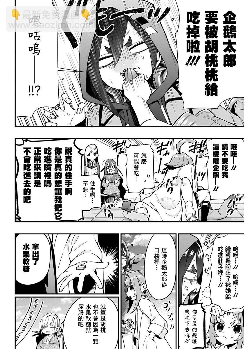 超超超超喜歡你的一百個女孩子 - 4卷(3/5) - 4