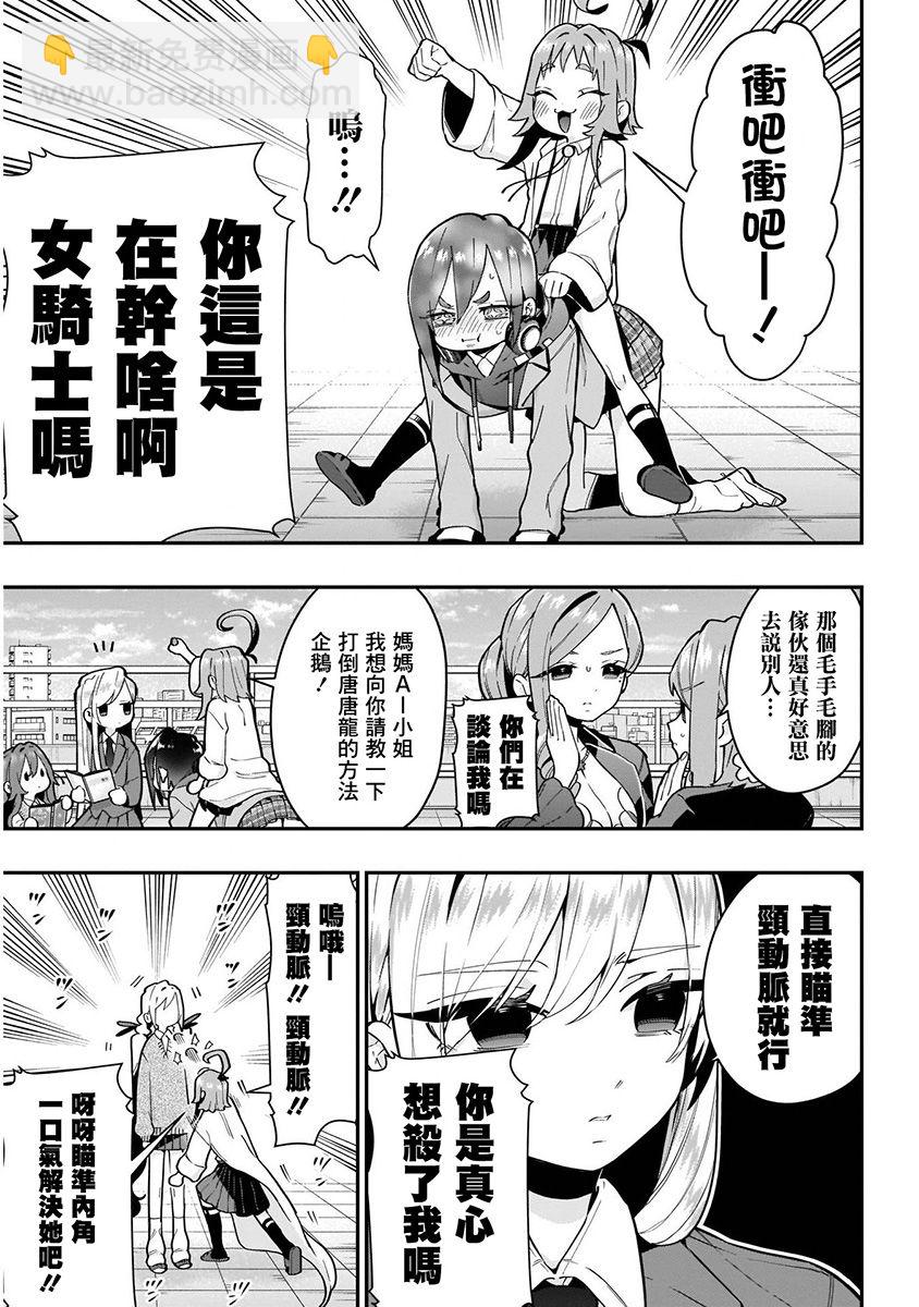 超超超超喜歡你的一百個女孩子 - 4卷(3/5) - 5