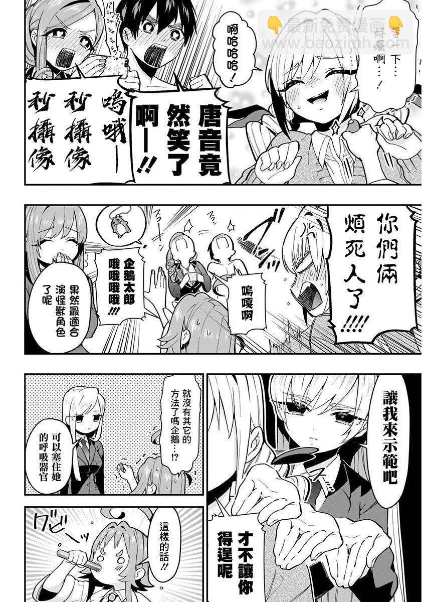 超超超超喜歡你的一百個女孩子 - 4卷(3/5) - 6