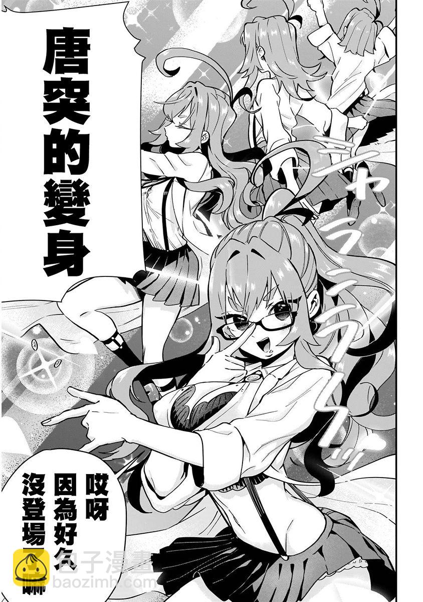 超超超超喜歡你的一百個女孩子 - 4卷(3/5) - 7