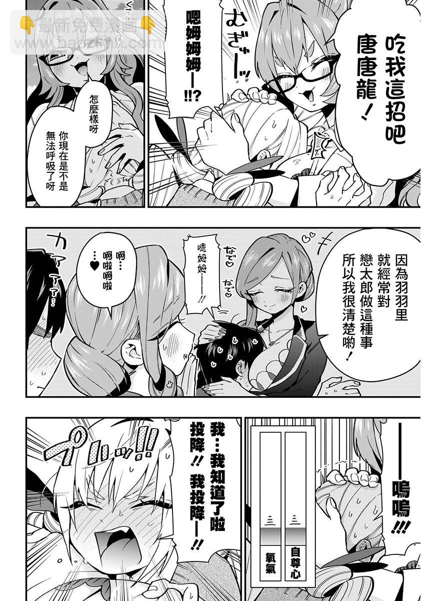 超超超超喜歡你的一百個女孩子 - 4卷(3/5) - 8