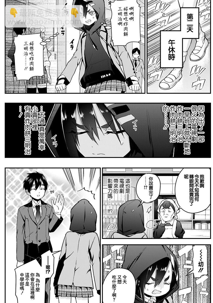 超超超超喜歡你的一百個女孩子 - 4卷(1/5) - 5