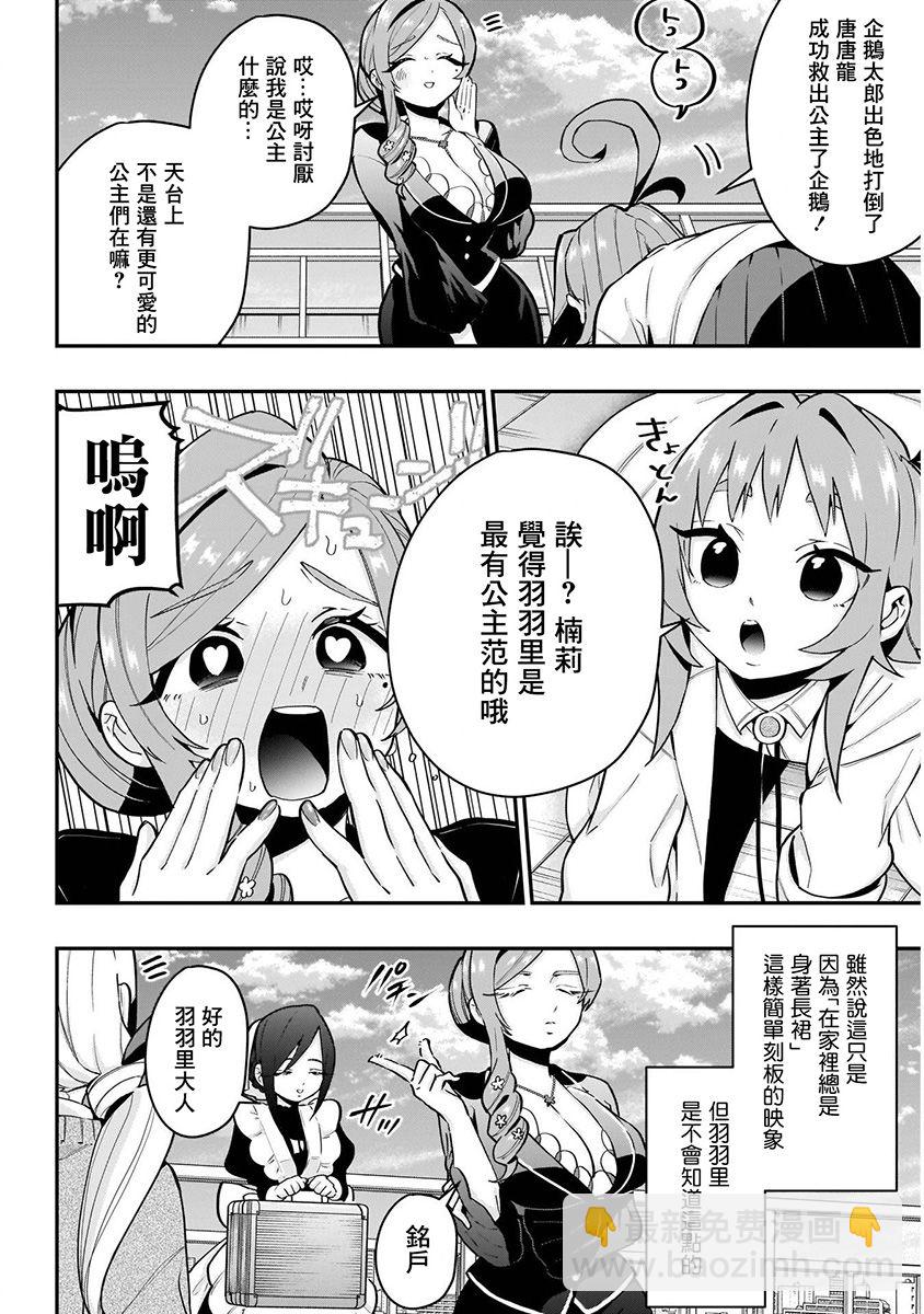 超超超超喜歡你的一百個女孩子 - 4卷(3/5) - 2