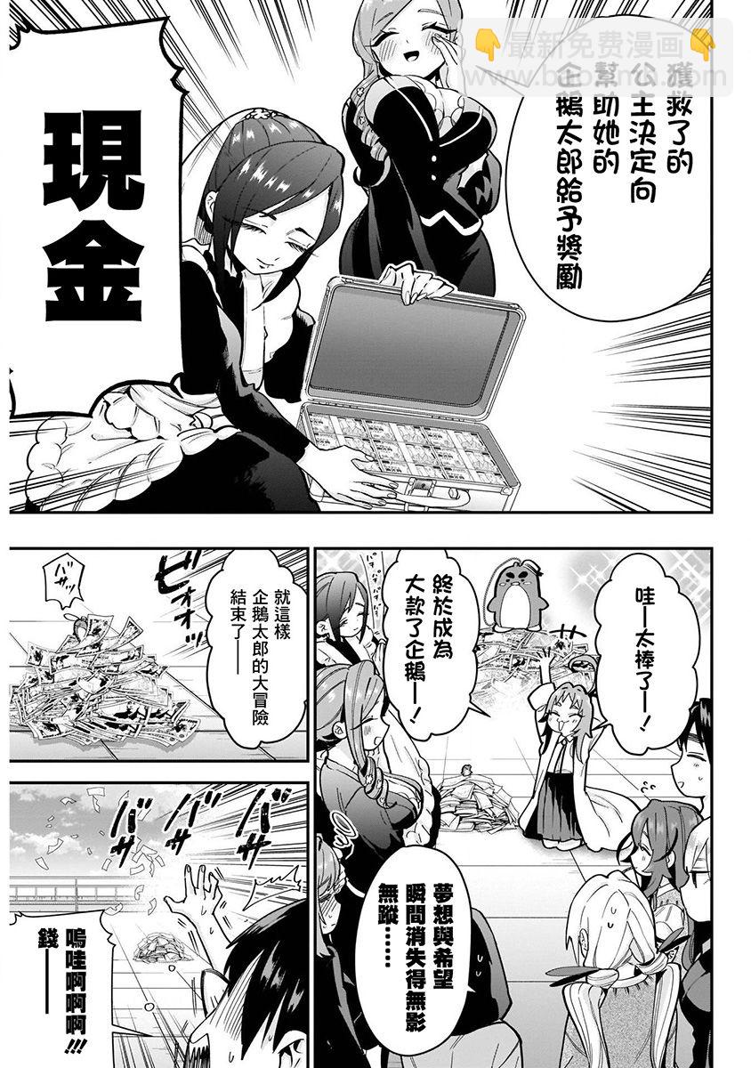 超超超超喜歡你的一百個女孩子 - 4卷(3/5) - 3