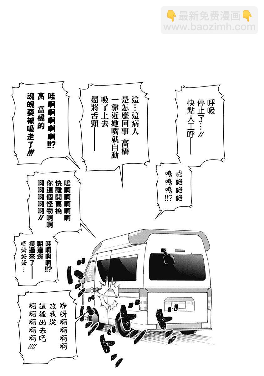 超超超超喜歡你的一百個女孩子 - 4卷(3/5) - 7