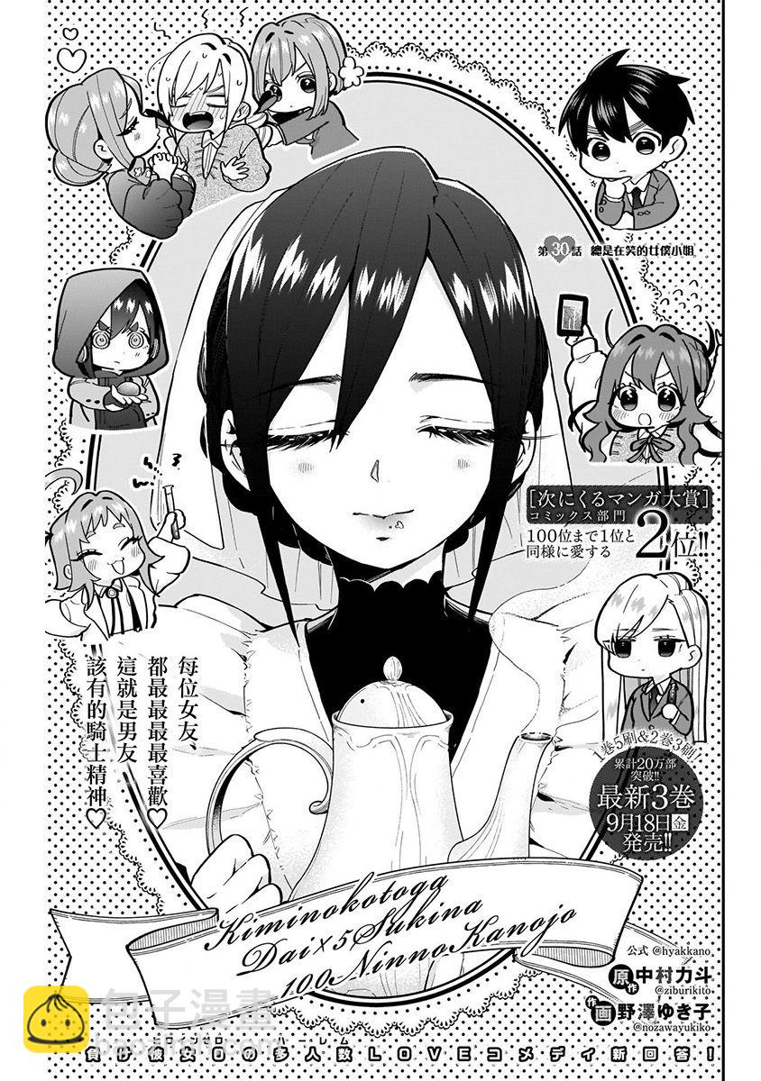 超超超超喜歡你的一百個女孩子 - 4卷(3/5) - 1