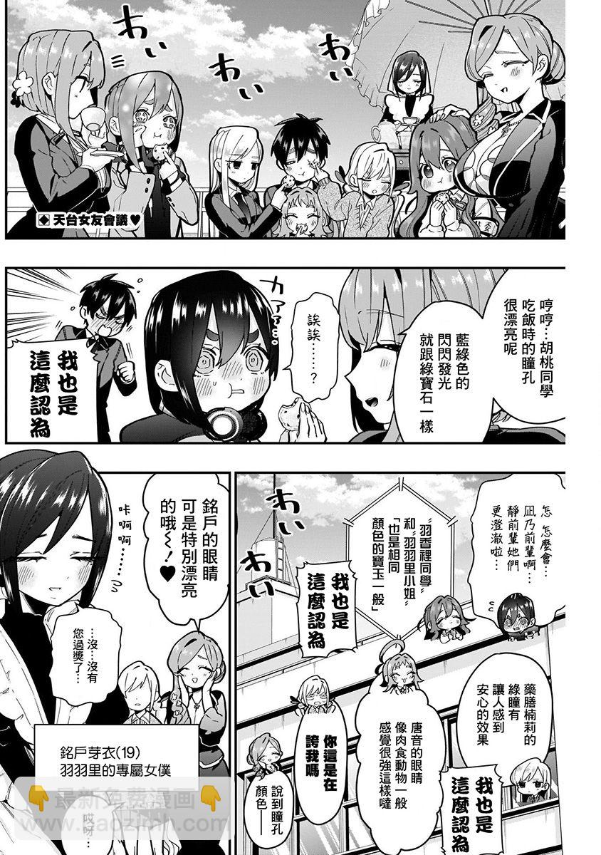 超超超超喜歡你的一百個女孩子 - 4卷(3/5) - 2