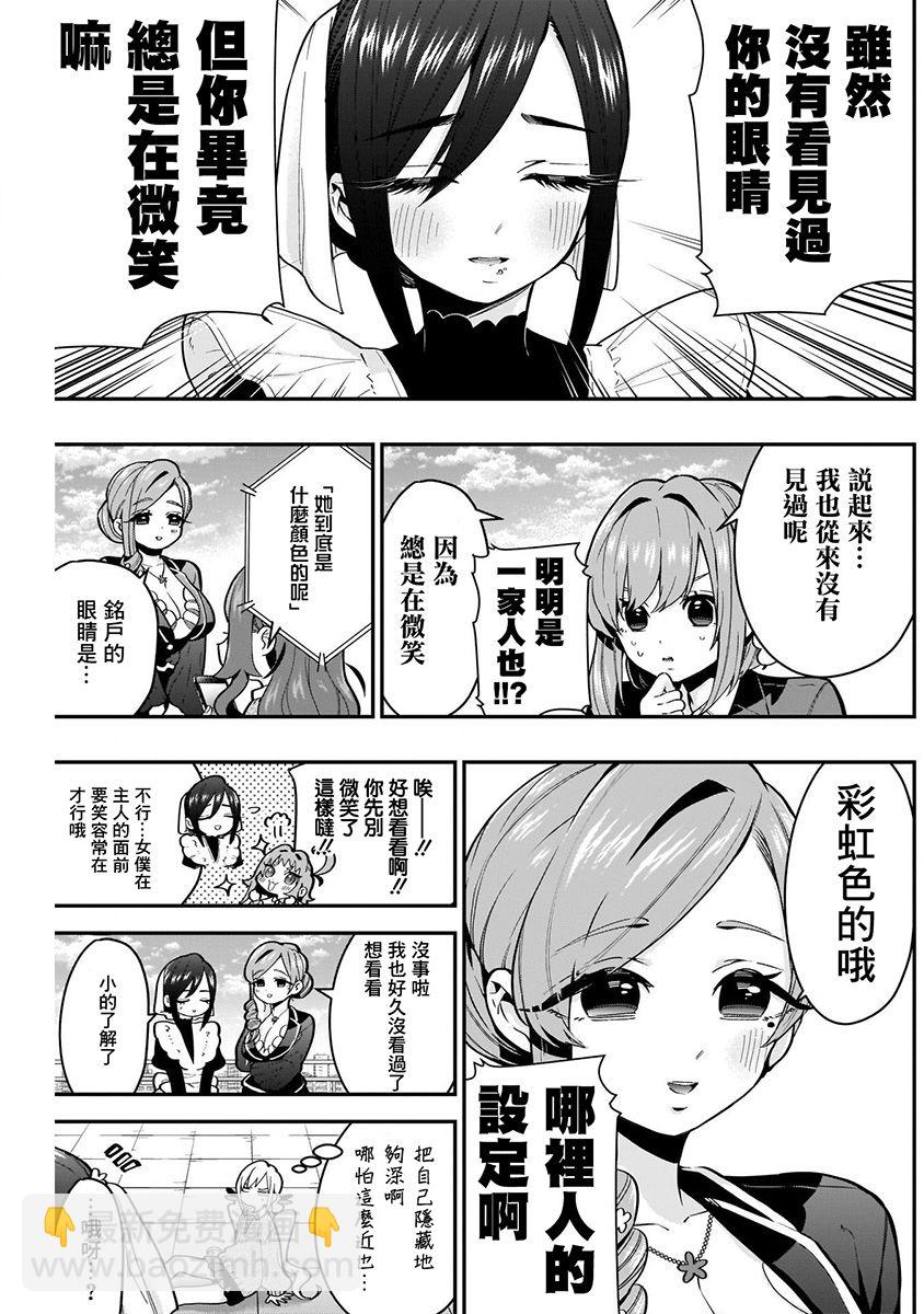 超超超超喜歡你的一百個女孩子 - 4卷(3/5) - 3