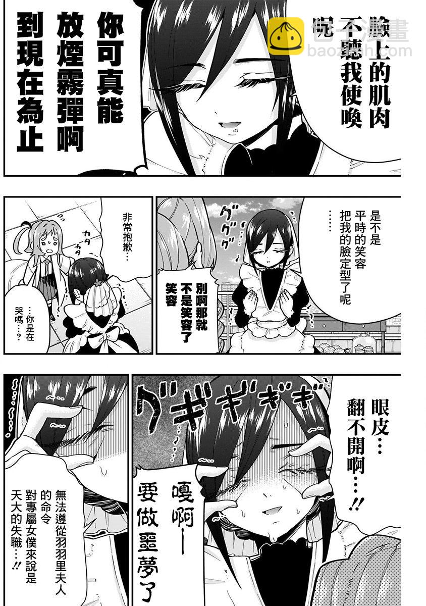 超超超超喜歡你的一百個女孩子 - 4卷(3/5) - 4