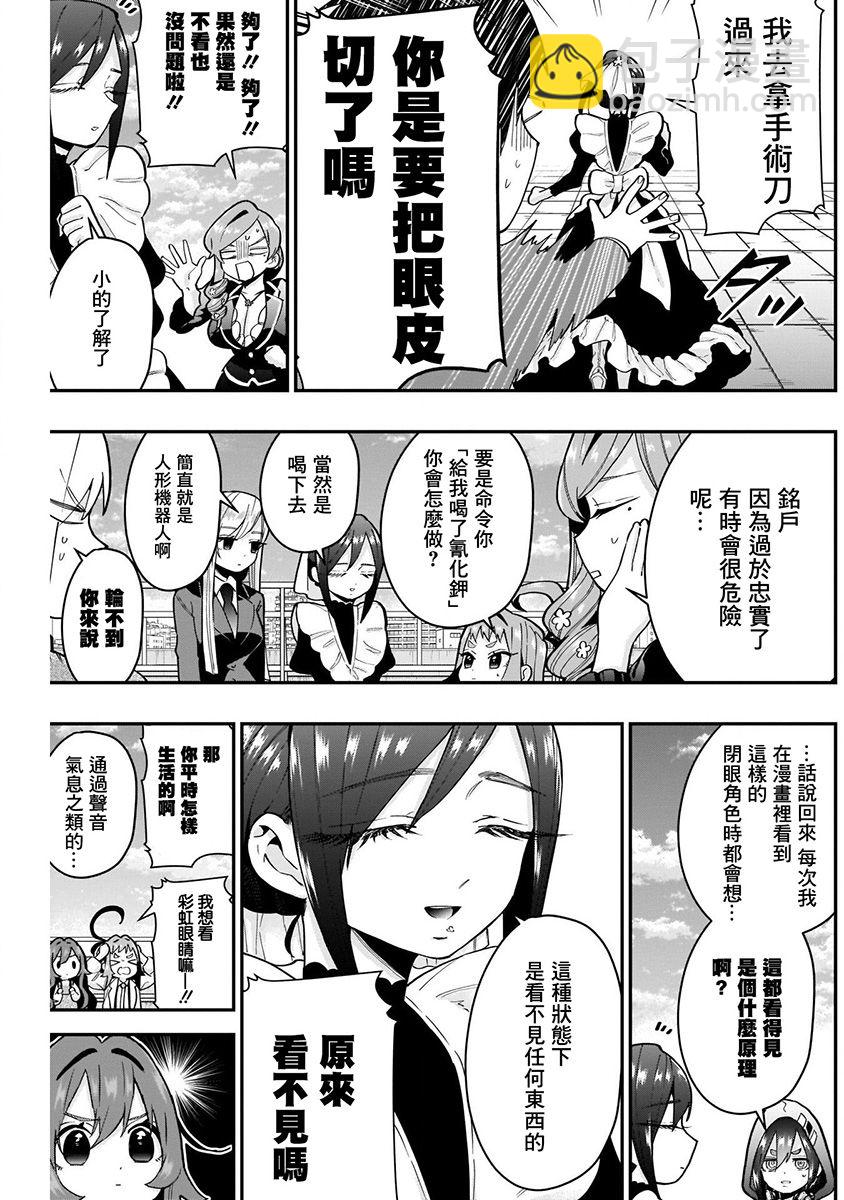 超超超超喜歡你的一百個女孩子 - 4卷(3/5) - 5