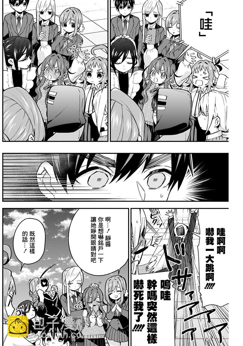 超超超超喜歡你的一百個女孩子 - 4卷(3/5) - 6