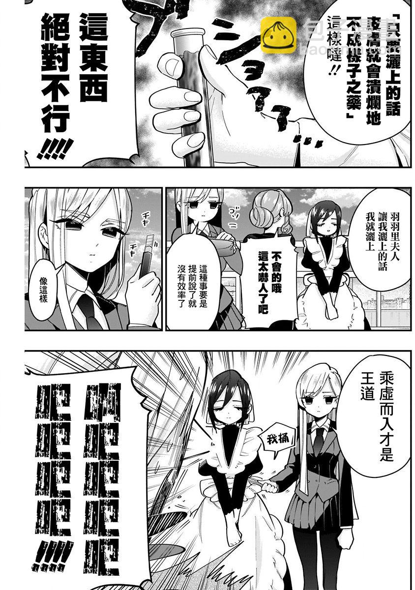 超超超超喜歡你的一百個女孩子 - 4卷(3/5) - 7