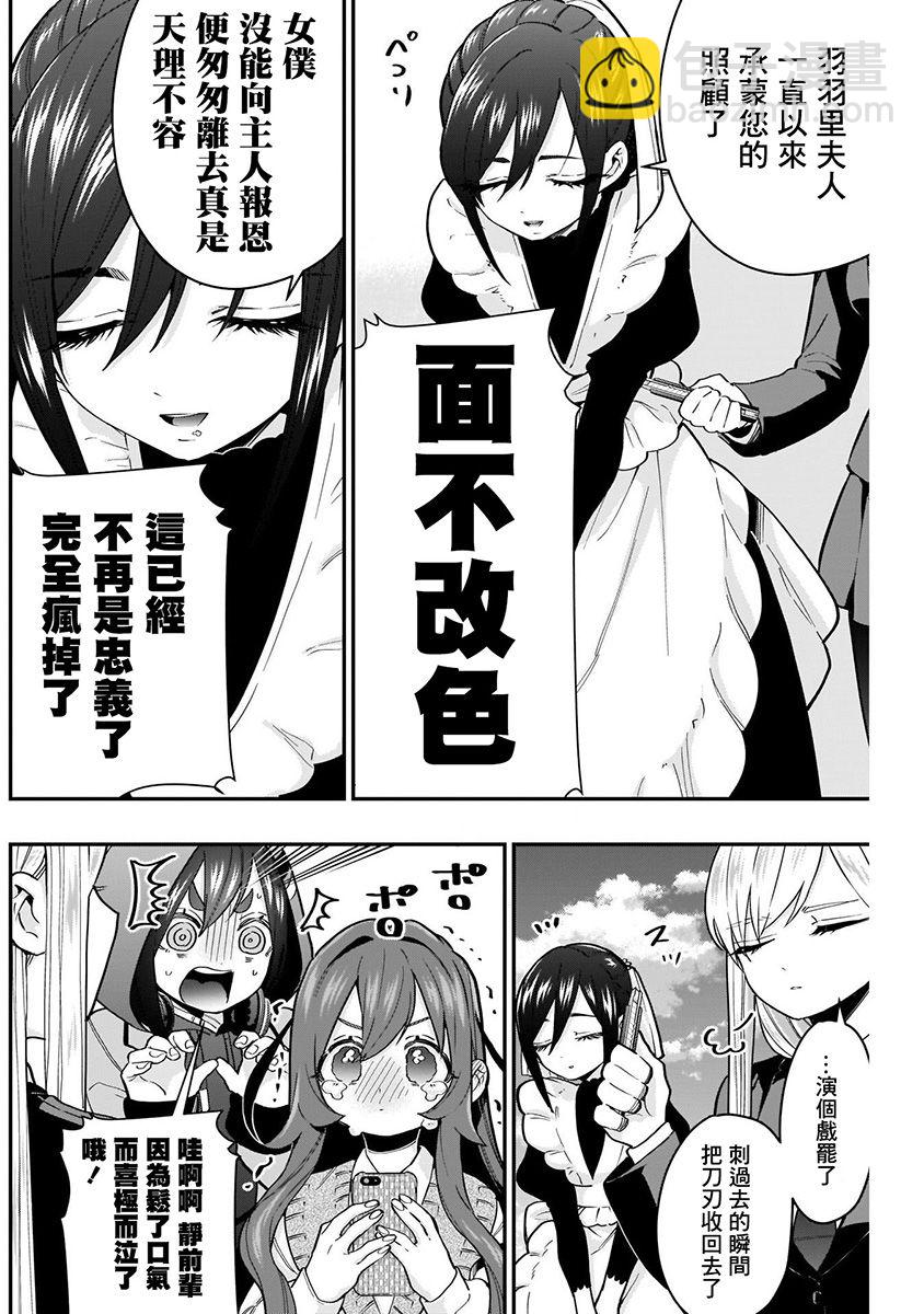 超超超超喜歡你的一百個女孩子 - 4卷(3/5) - 8