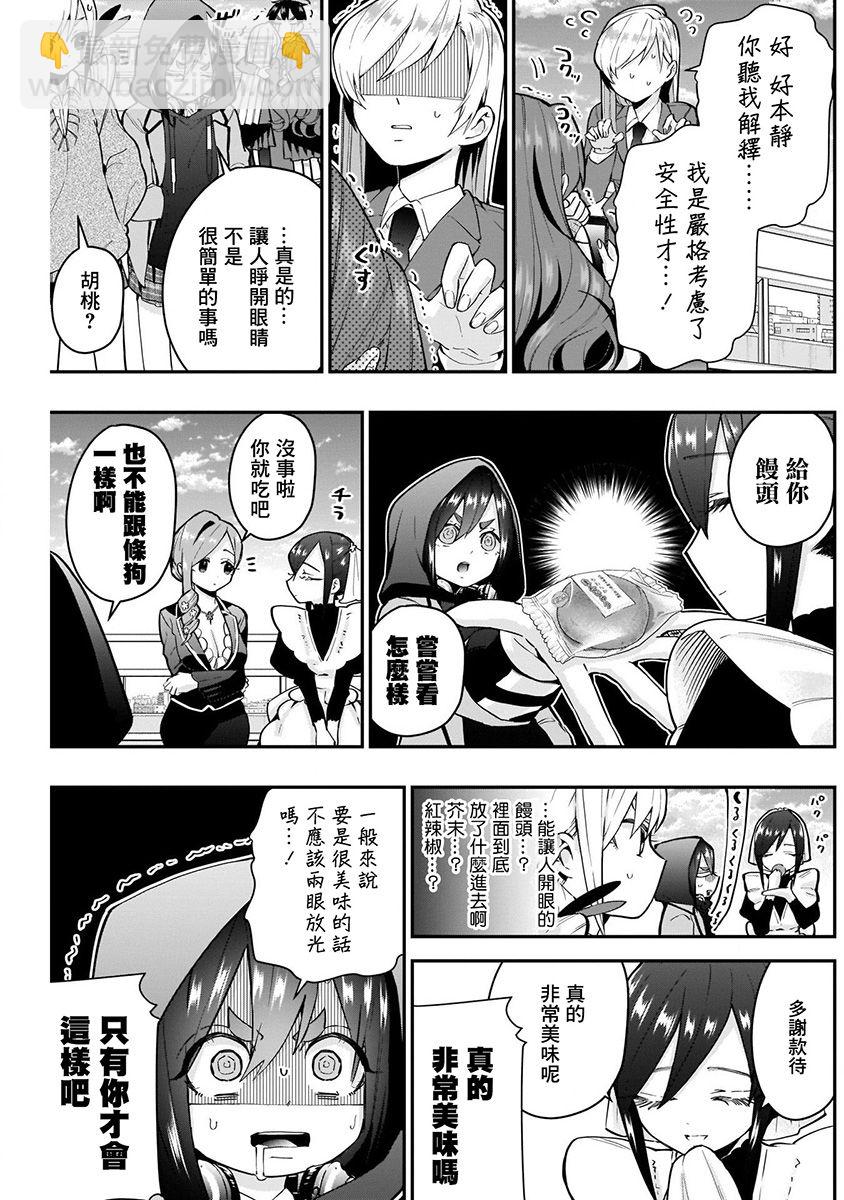 超超超超喜歡你的一百個女孩子 - 4卷(3/5) - 1