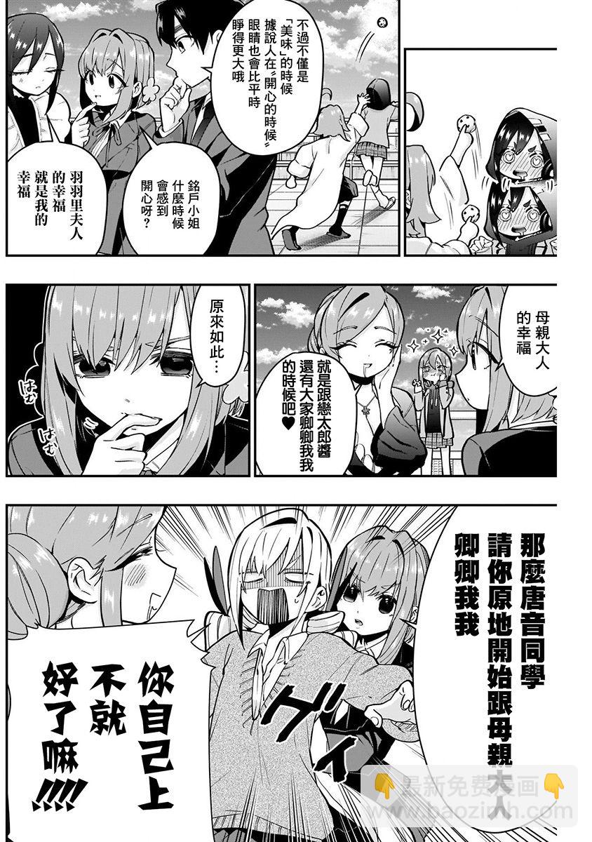 超超超超喜歡你的一百個女孩子 - 4卷(3/5) - 2