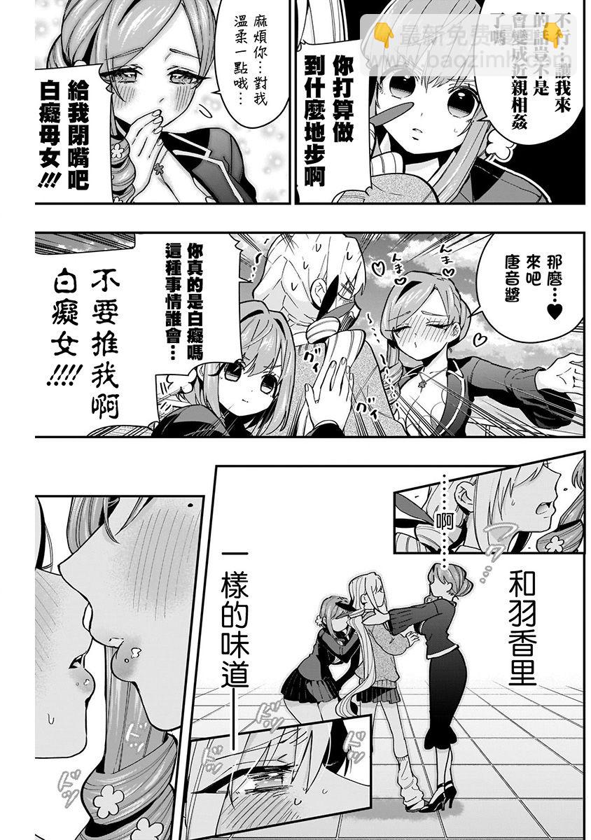 超超超超喜歡你的一百個女孩子 - 4卷(3/5) - 3