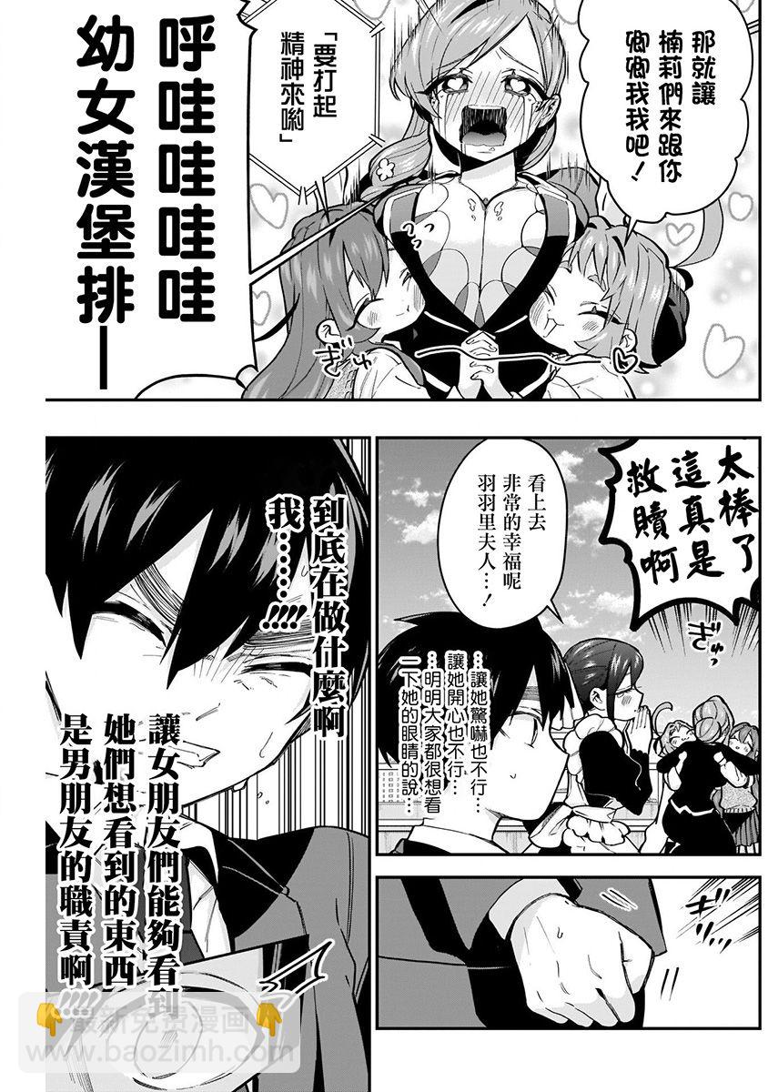 超超超超喜歡你的一百個女孩子 - 4卷(3/5) - 5