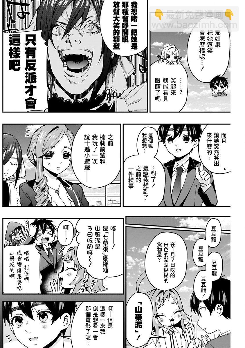 超超超超喜歡你的一百個女孩子 - 4卷(3/5) - 6