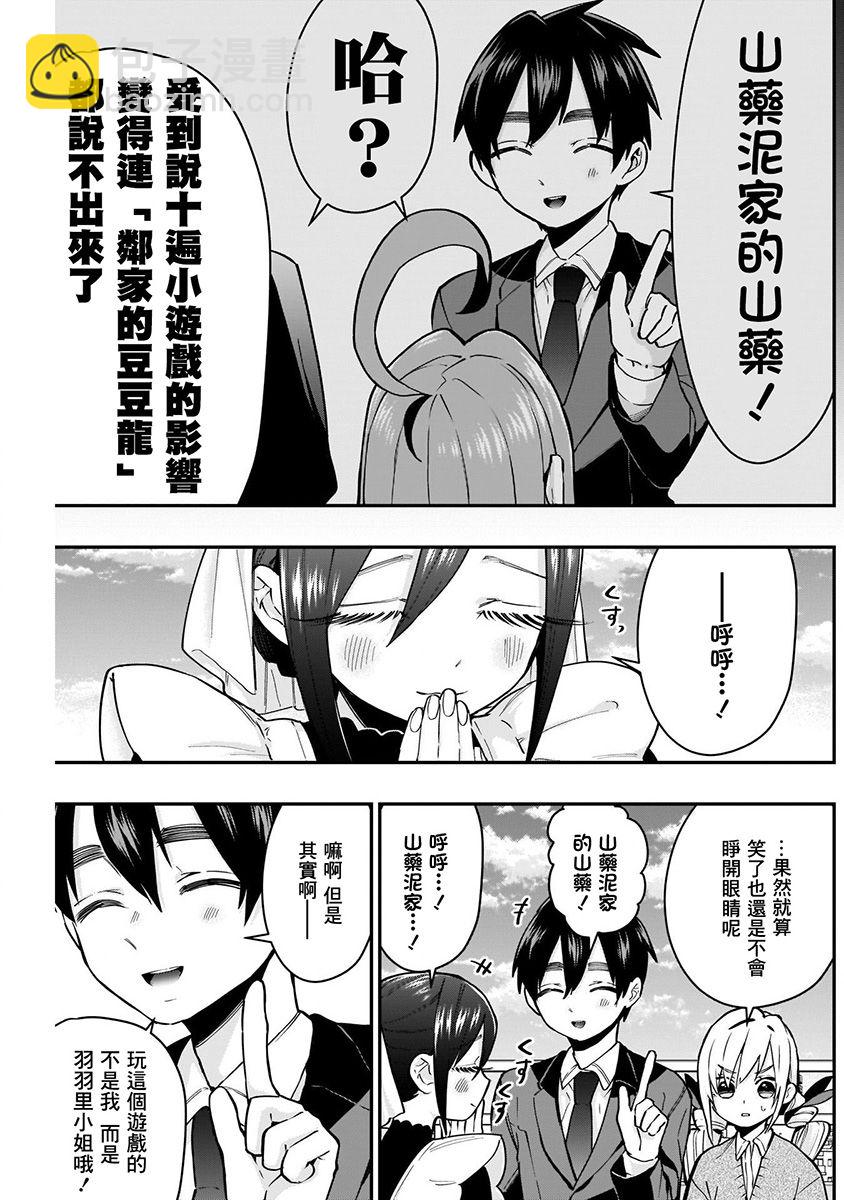 超超超超喜歡你的一百個女孩子 - 4卷(4/5) - 5