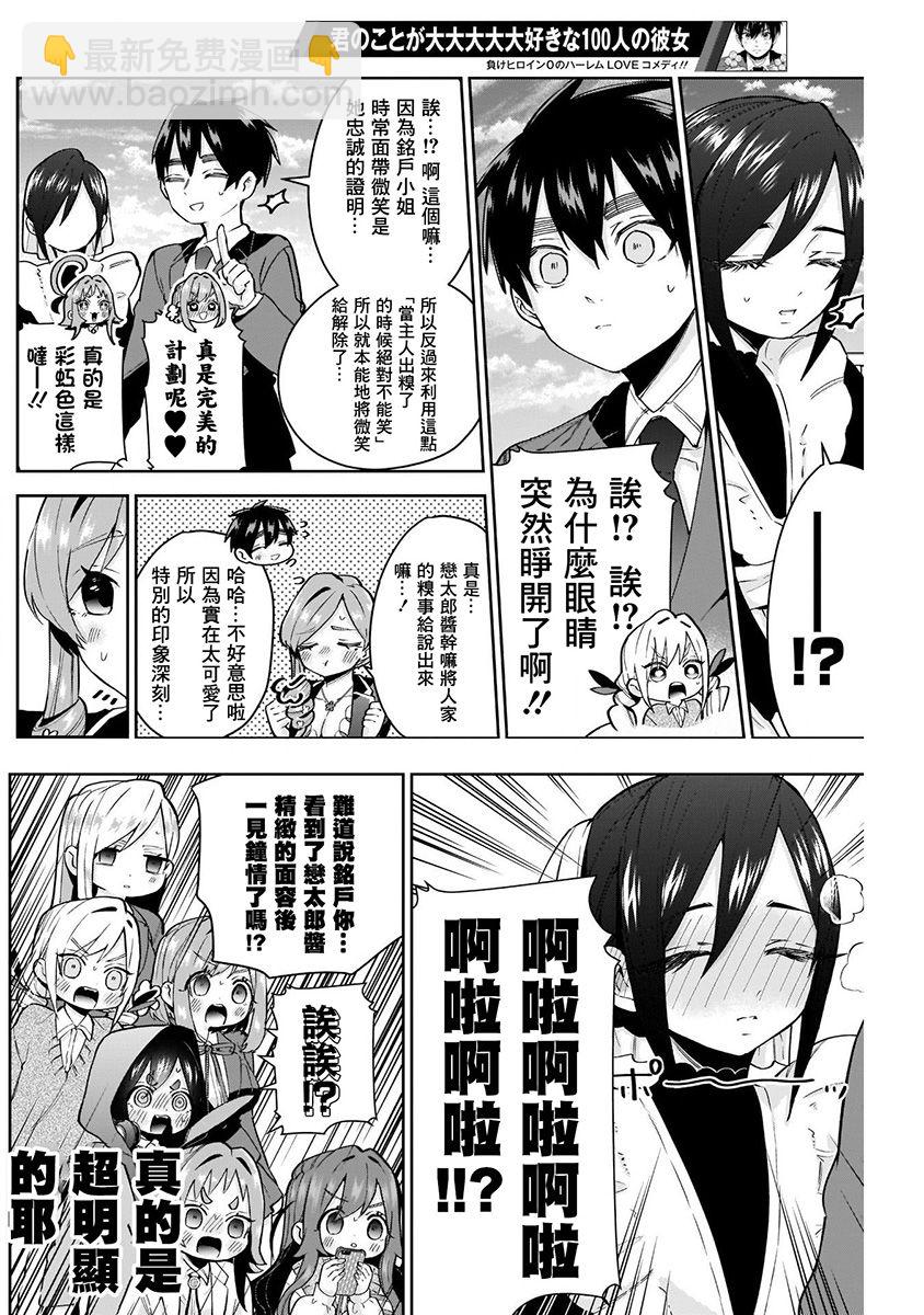 超超超超喜歡你的一百個女孩子 - 4卷(4/5) - 8