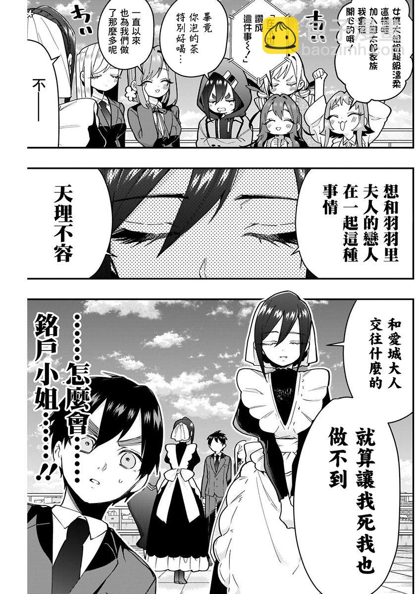 超超超超喜歡你的一百個女孩子 - 4卷(4/5) - 1