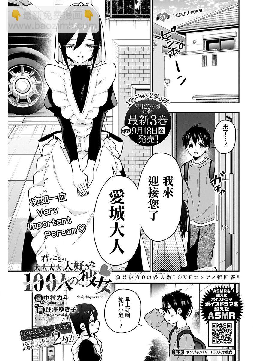 超超超超喜歡你的一百個女孩子 - 4卷(4/5) - 5