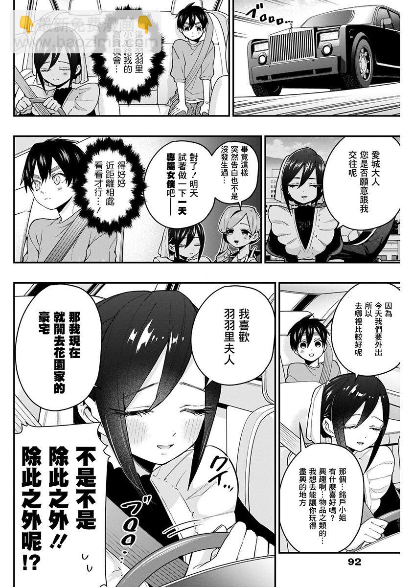 超超超超喜歡你的一百個女孩子 - 4卷(4/5) - 6