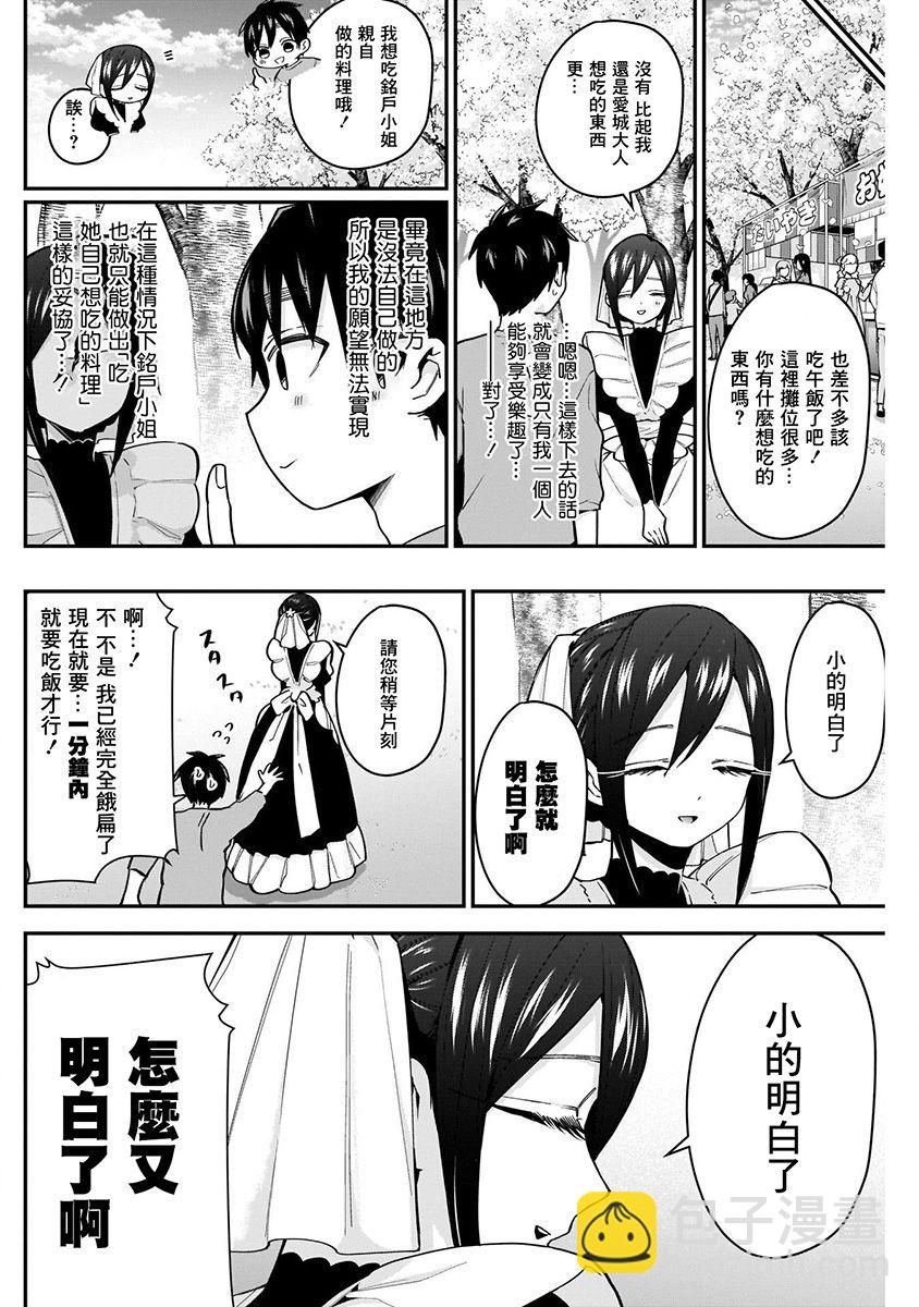 超超超超喜歡你的一百個女孩子 - 4卷(4/5) - 8