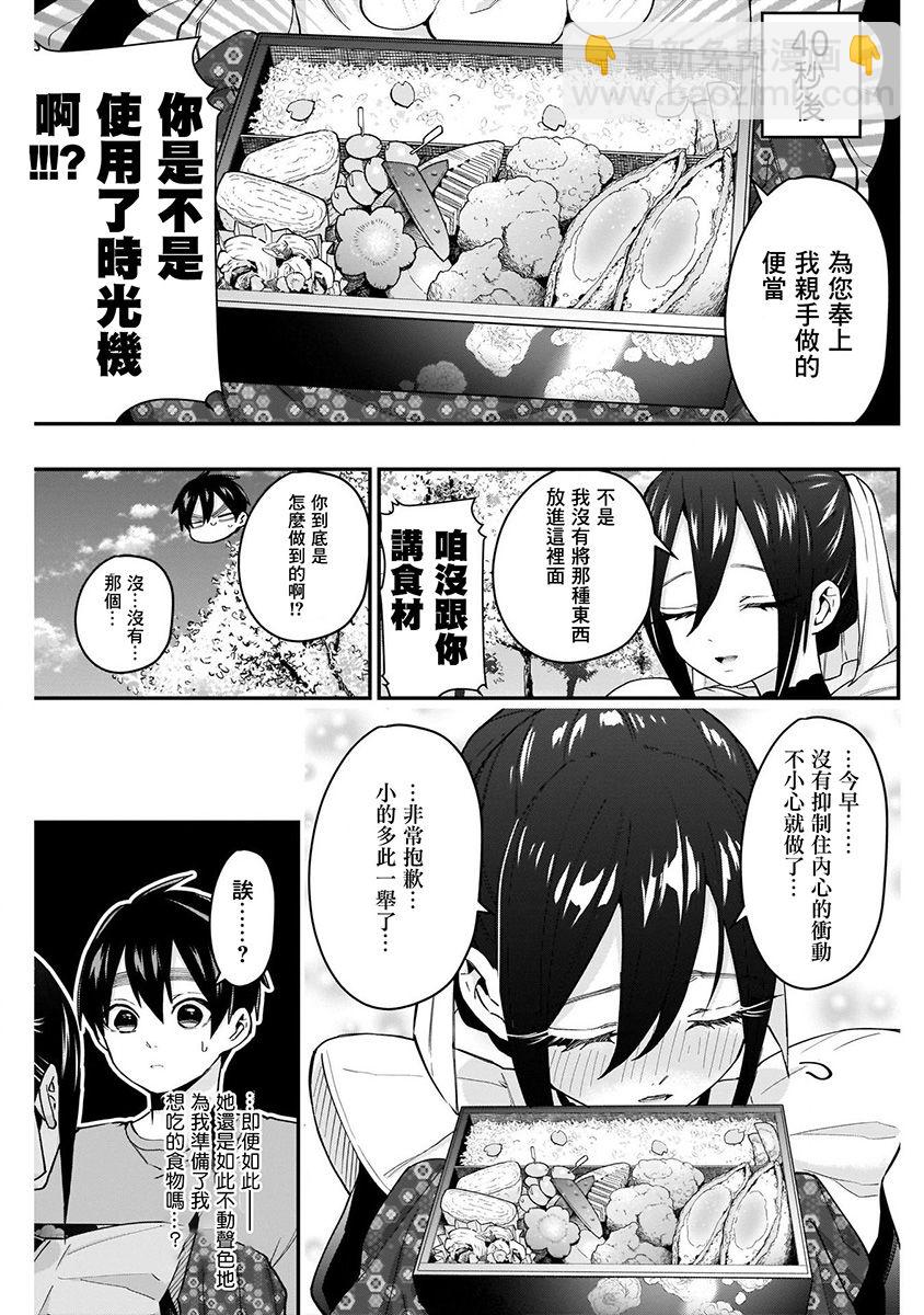 超超超超喜歡你的一百個女孩子 - 4卷(4/5) - 1