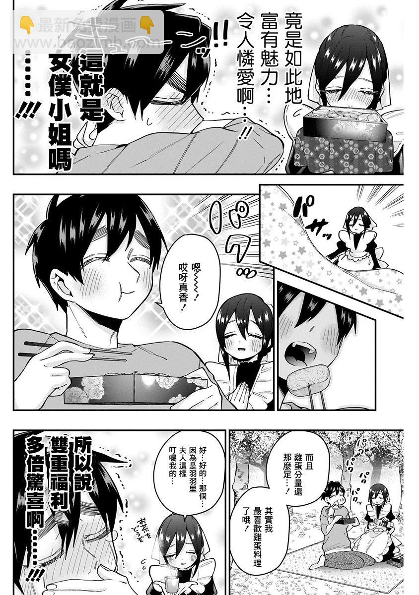 超超超超喜歡你的一百個女孩子 - 4卷(4/5) - 2