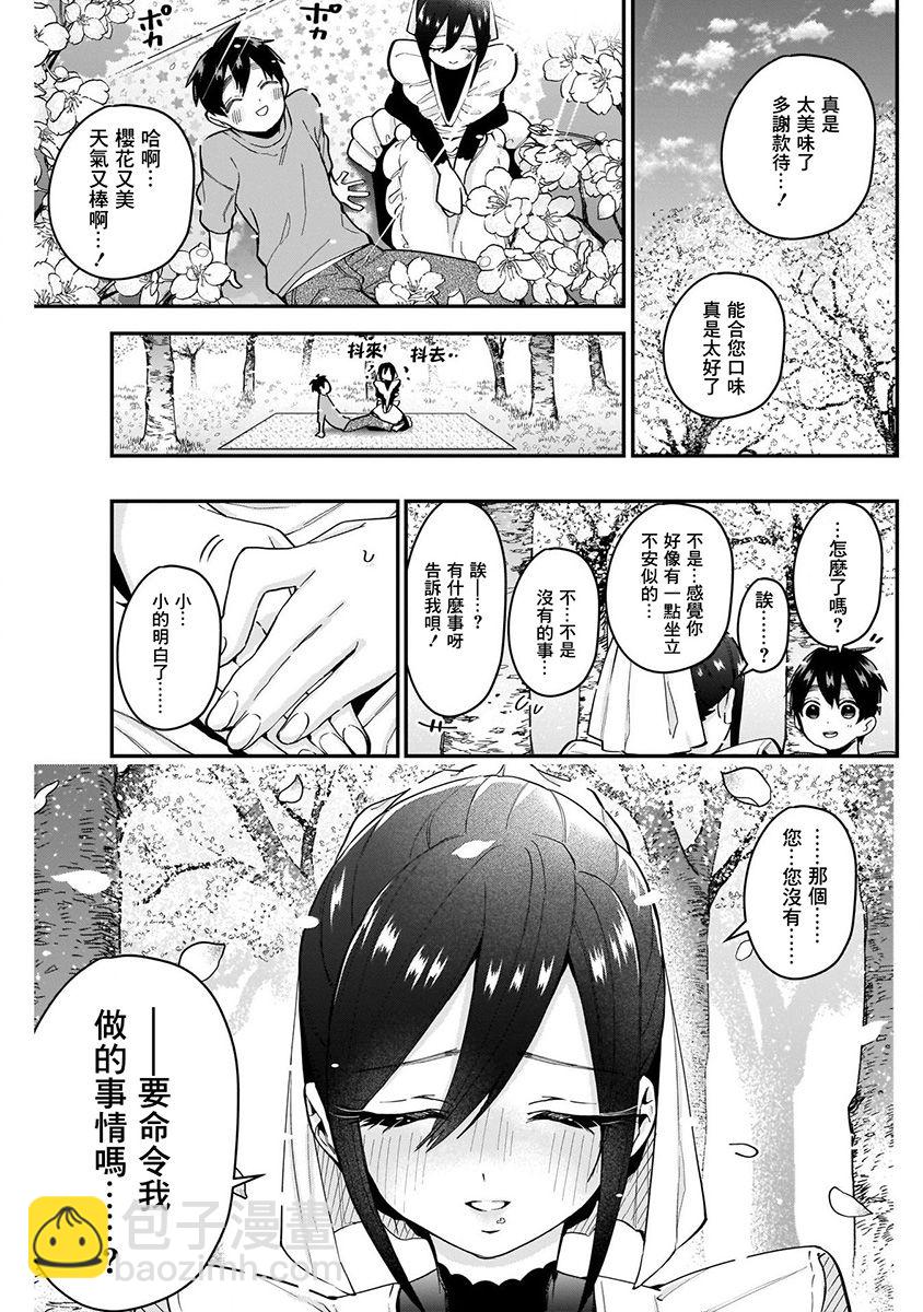 超超超超喜歡你的一百個女孩子 - 4卷(4/5) - 3