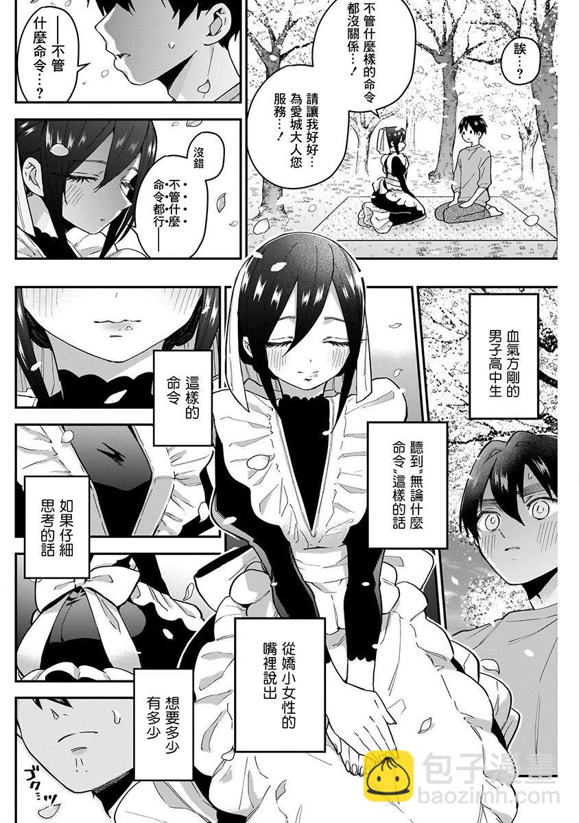 超超超超喜歡你的一百個女孩子 - 4卷(4/5) - 4