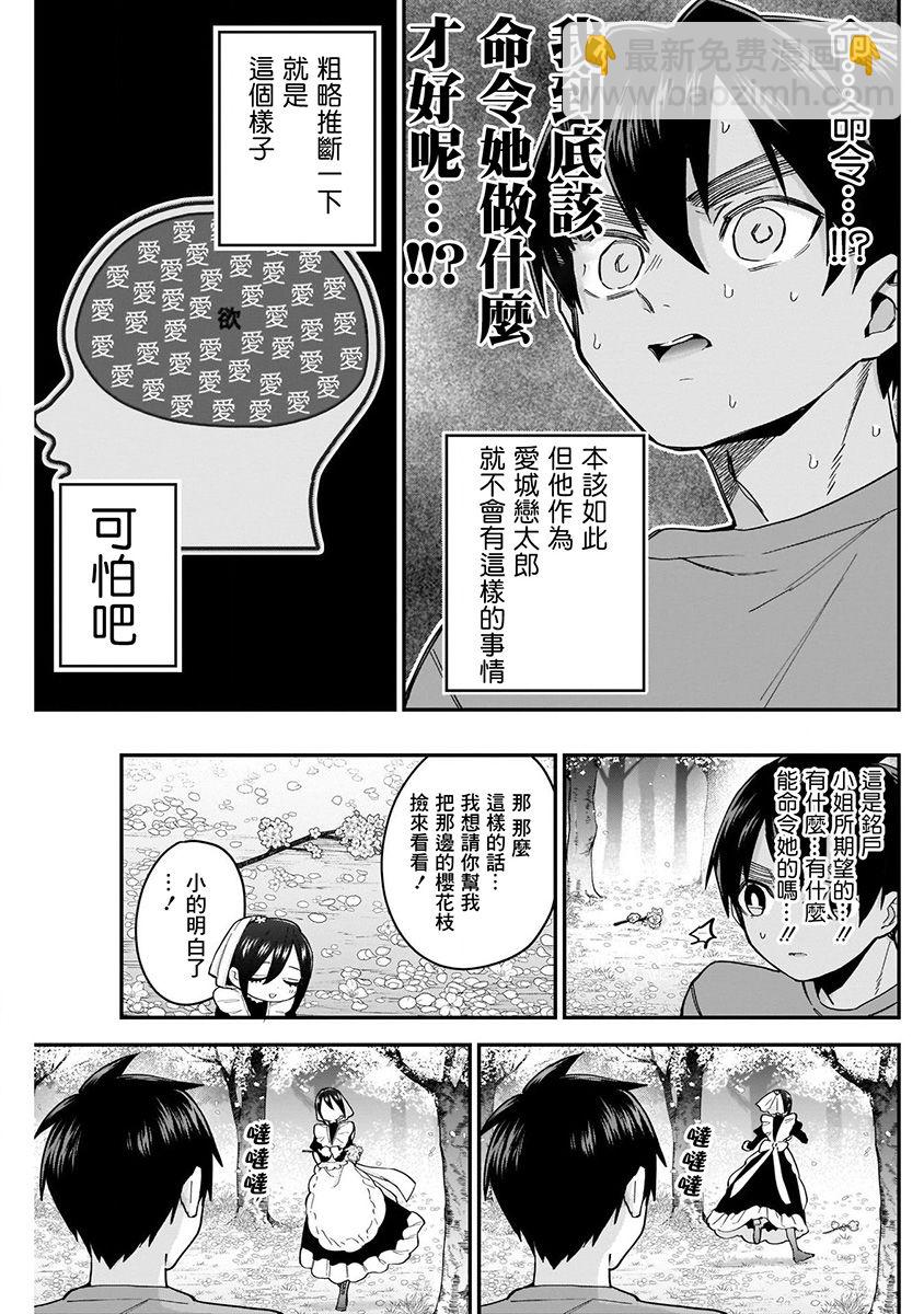 超超超超喜歡你的一百個女孩子 - 4卷(4/5) - 5