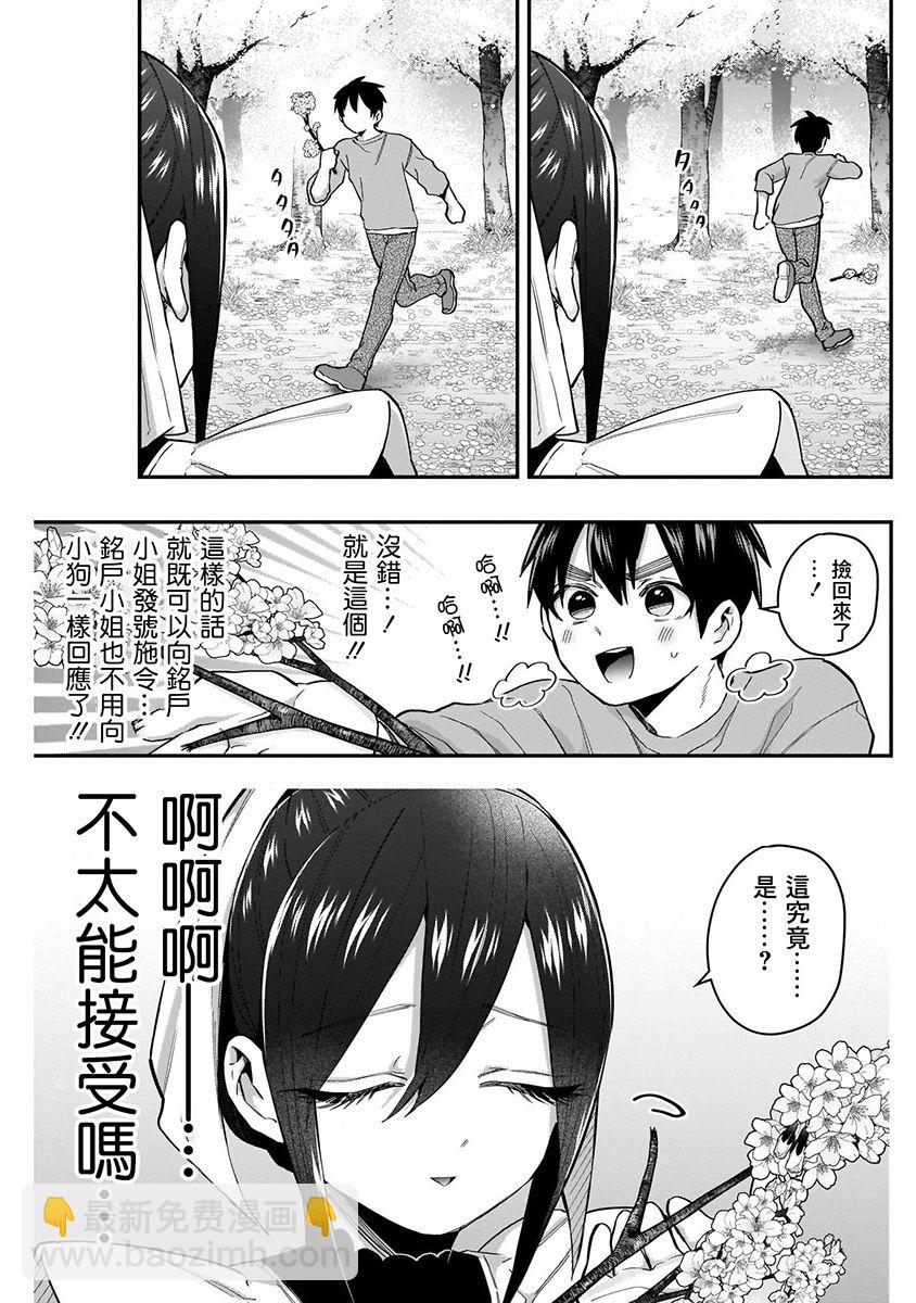 超超超超喜歡你的一百個女孩子 - 4卷(4/5) - 7