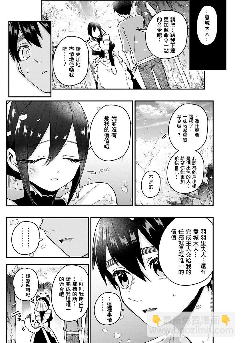 超超超超喜歡你的一百個女孩子 - 4卷(4/5) - 8