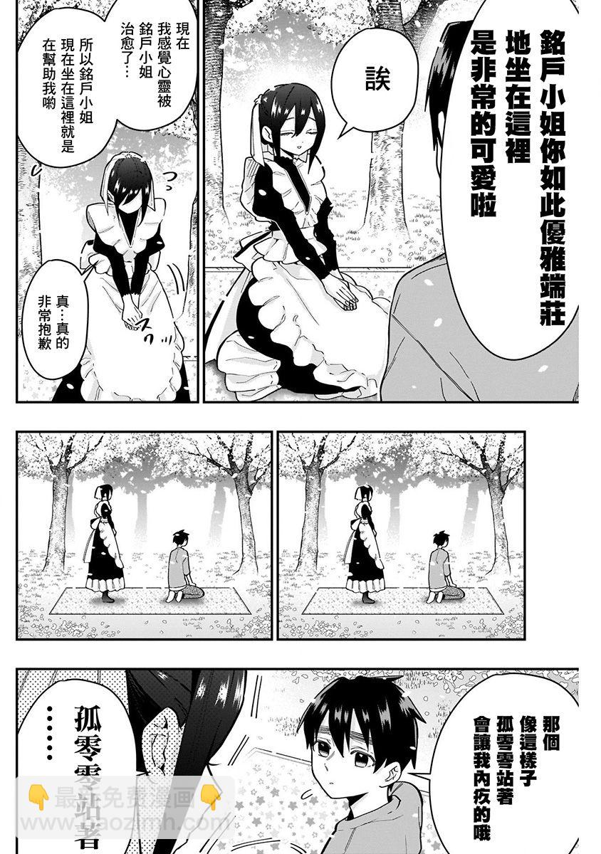 超超超超喜歡你的一百個女孩子 - 4卷(4/5) - 2