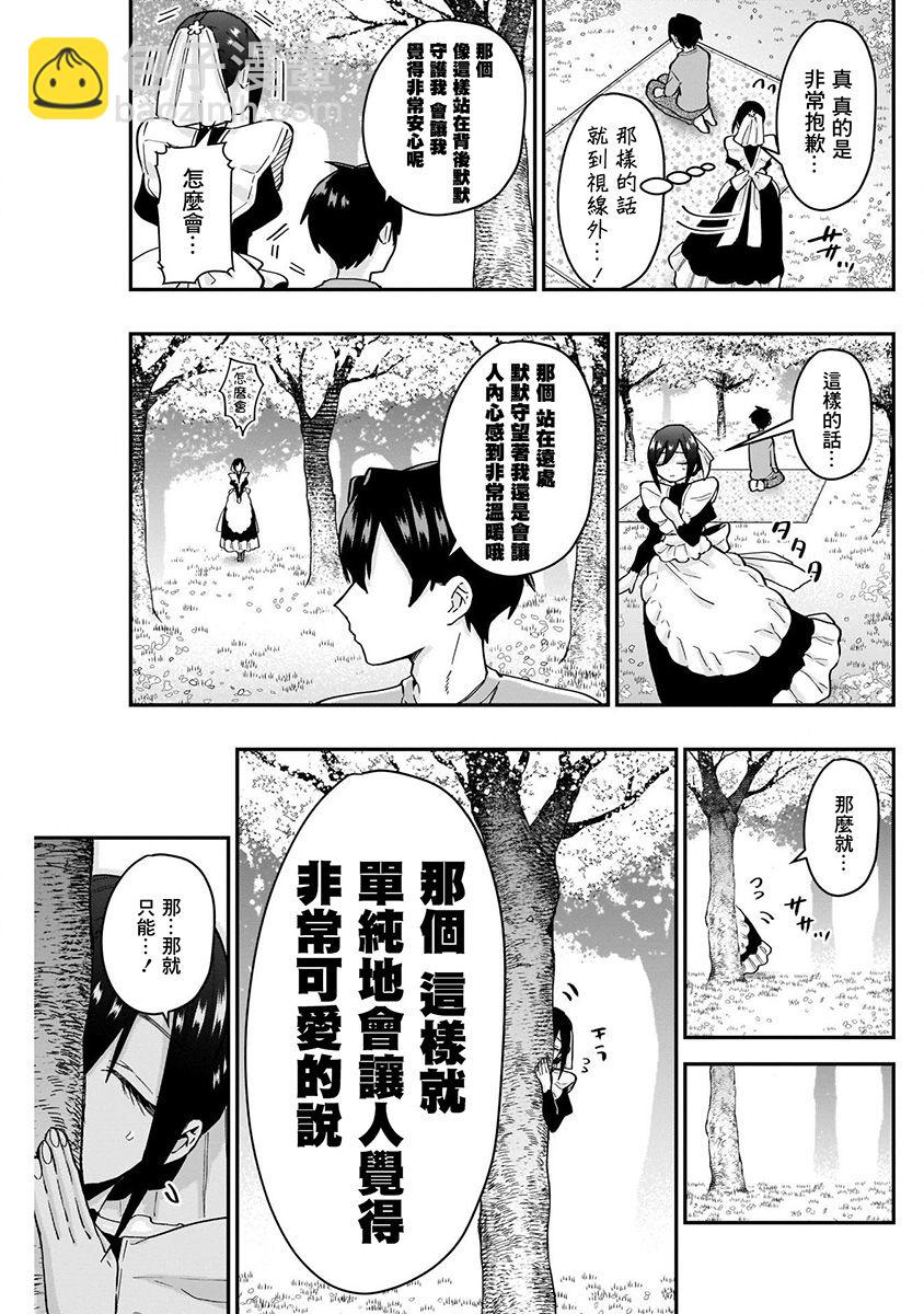 超超超超喜歡你的一百個女孩子 - 4卷(4/5) - 3