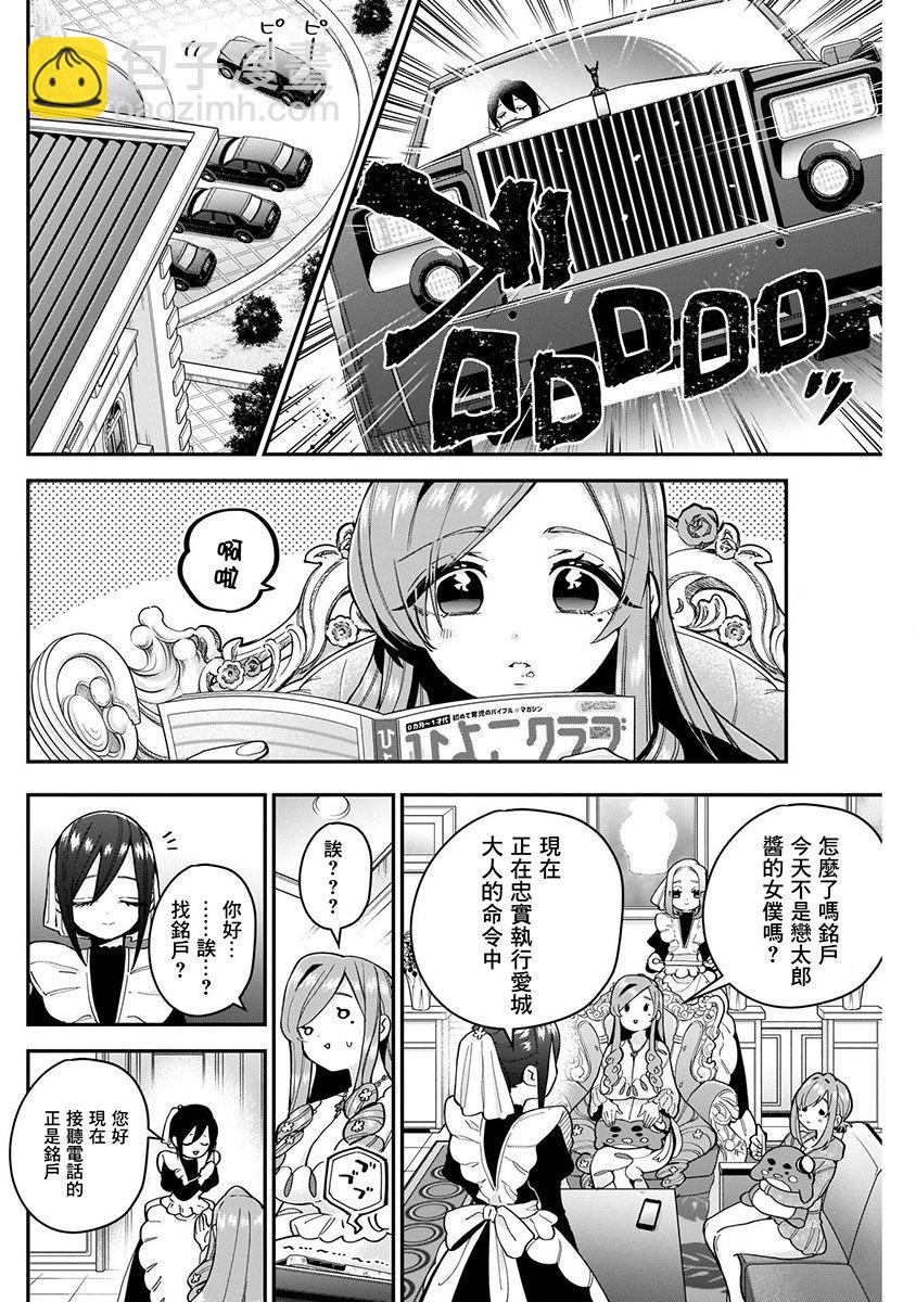 超超超超喜歡你的一百個女孩子 - 4卷(4/5) - 4