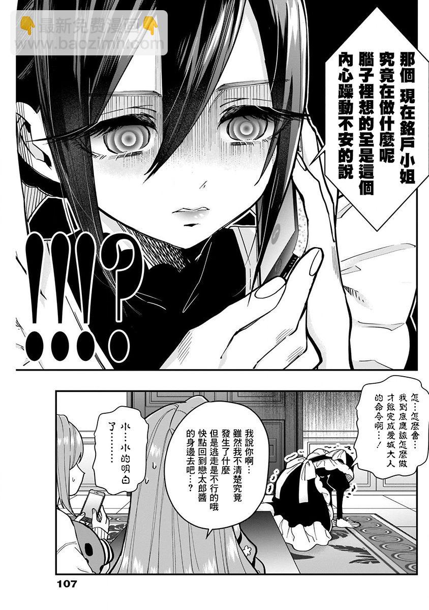 超超超超喜歡你的一百個女孩子 - 4卷(4/5) - 5