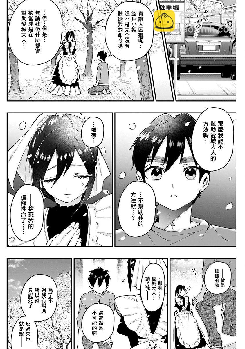 超超超超喜歡你的一百個女孩子 - 4卷(4/5) - 6