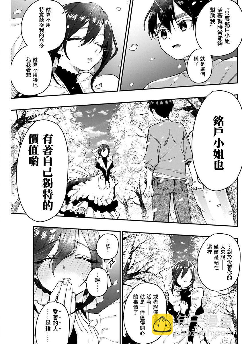 超超超超喜歡你的一百個女孩子 - 4卷(4/5) - 7