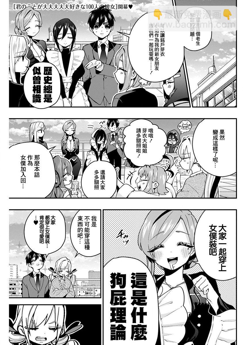 超超超超喜歡你的一百個女孩子 - 4卷(4/5) - 1