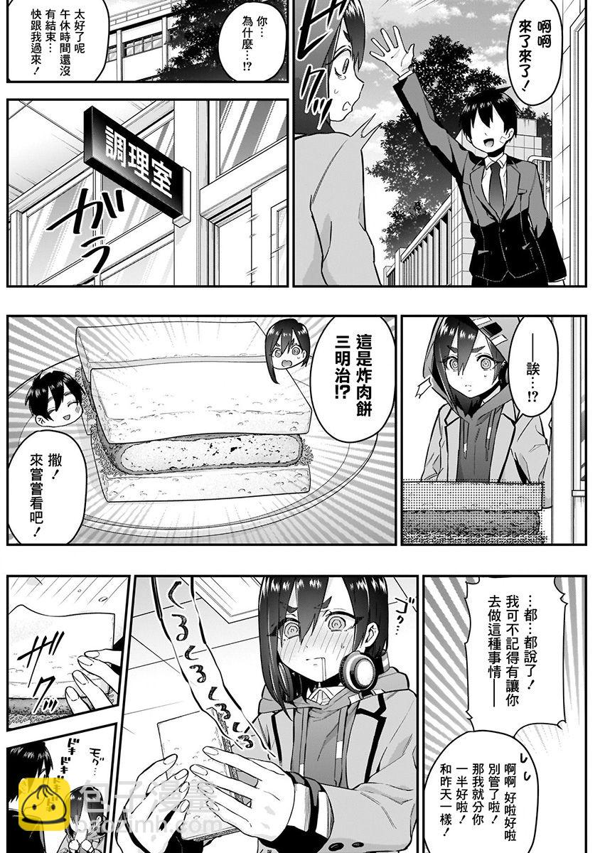 超超超超喜歡你的一百個女孩子 - 4卷(1/5) - 2